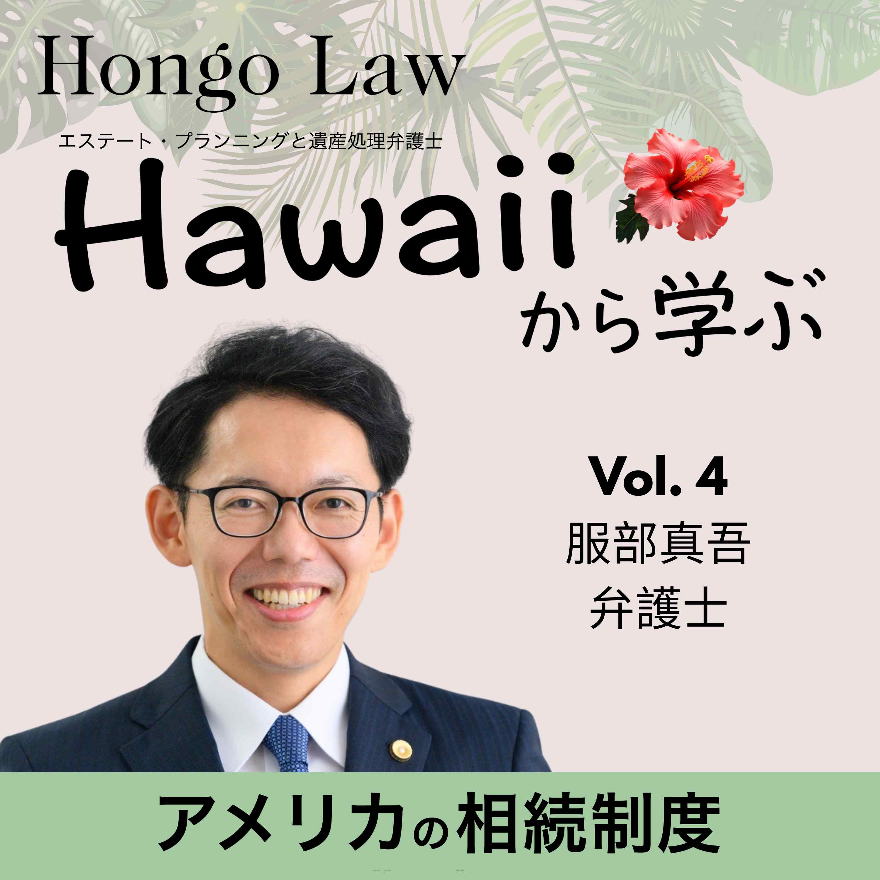 ポッドキャストゲストVol.4の画像